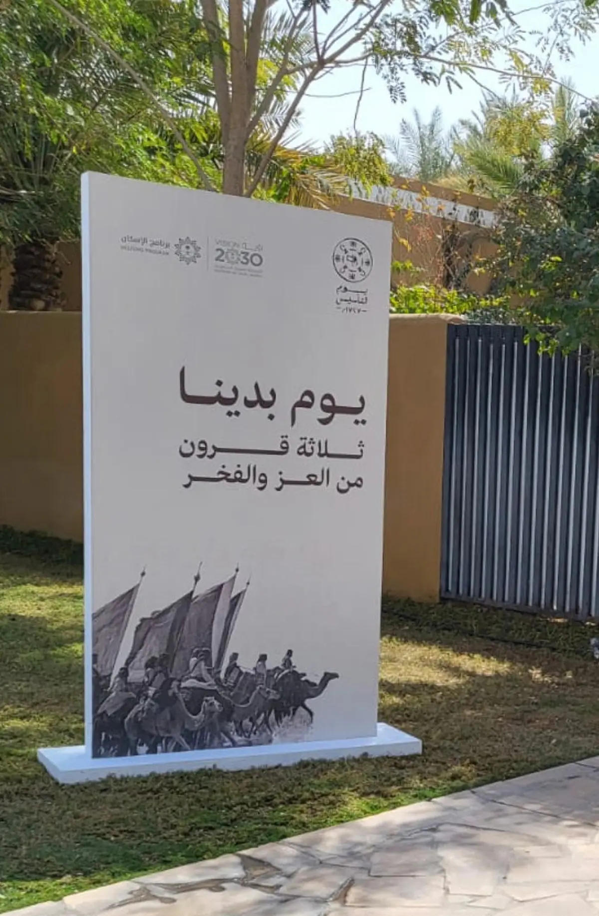 لوحة بمناسبة يوم التأسيس.