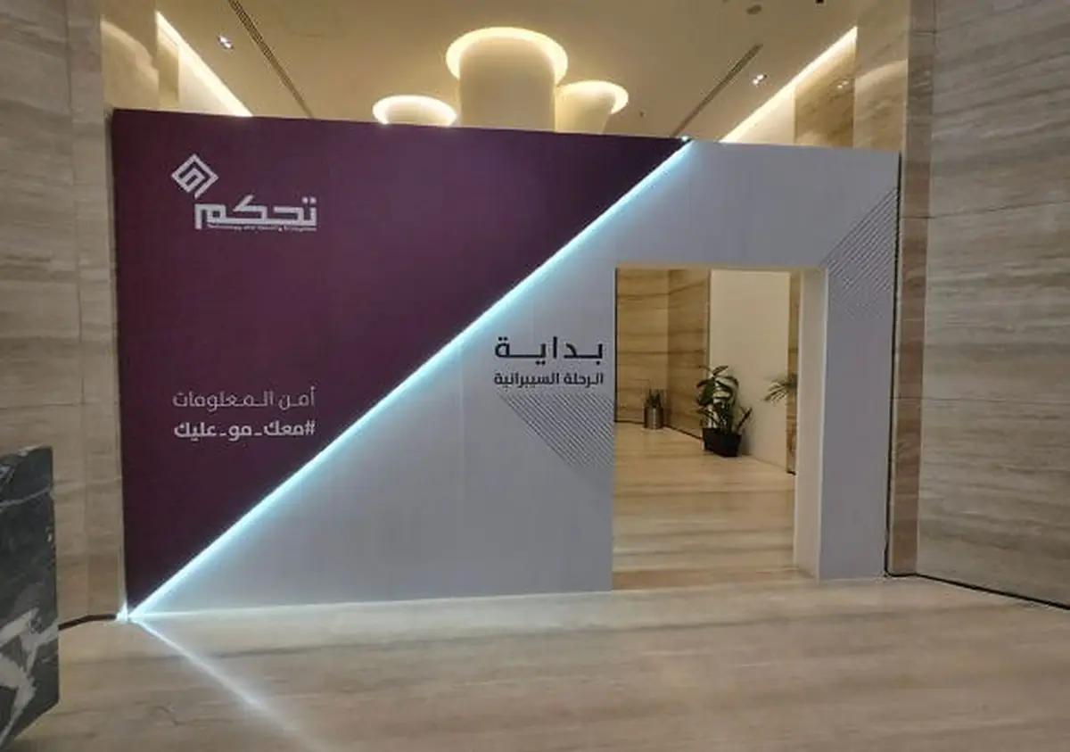 بوابة «بداية الرحلة السيبرانية».